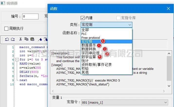 威綸通觸摸屏宏指令，調(diào)用宏指令分類函數(shù)，詳解與實(shí)操