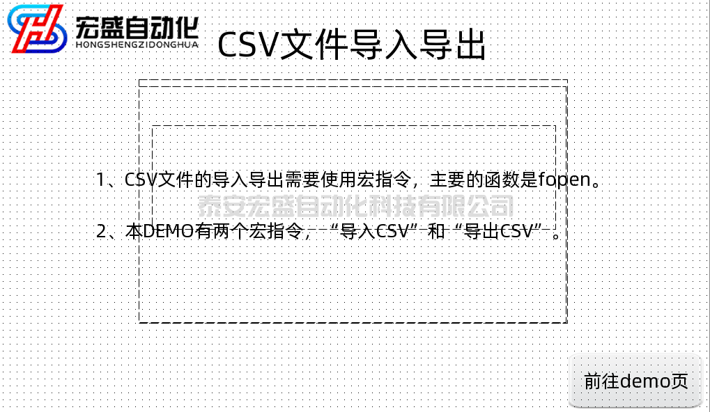 繁易人機(jī)界面組態(tài)軟件FStudio使用宏指令，對(duì)CSV文件進(jìn)行導(dǎo)入導(dǎo)出